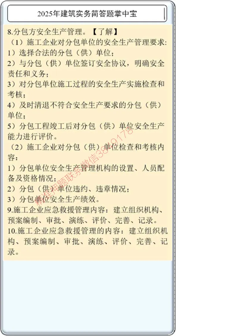 2025一建建筑简答题掌中宝._2026年一级建造师_2026年一建建筑_2025年一建建筑SVIP_02-基础精讲✿高端面授✿深度强化_16-建筑《自营全系班》赵爱林SMR推荐_配套文档