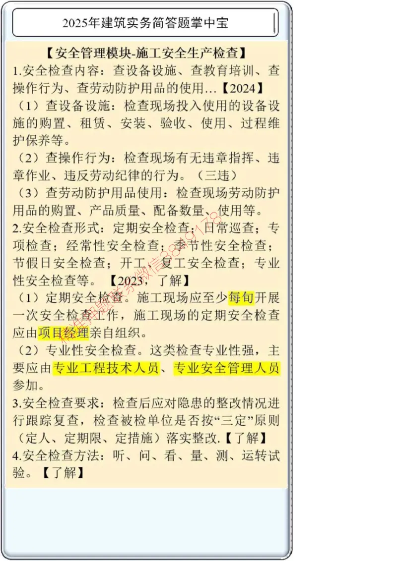 2025一建建筑简答题掌中宝._2026年一级建造师_2026年一建建筑_2025年一建建筑SVIP_02-基础精讲✿高端面授✿深度强化_16-建筑《自营全系班》赵爱林SMR推荐_配套文档