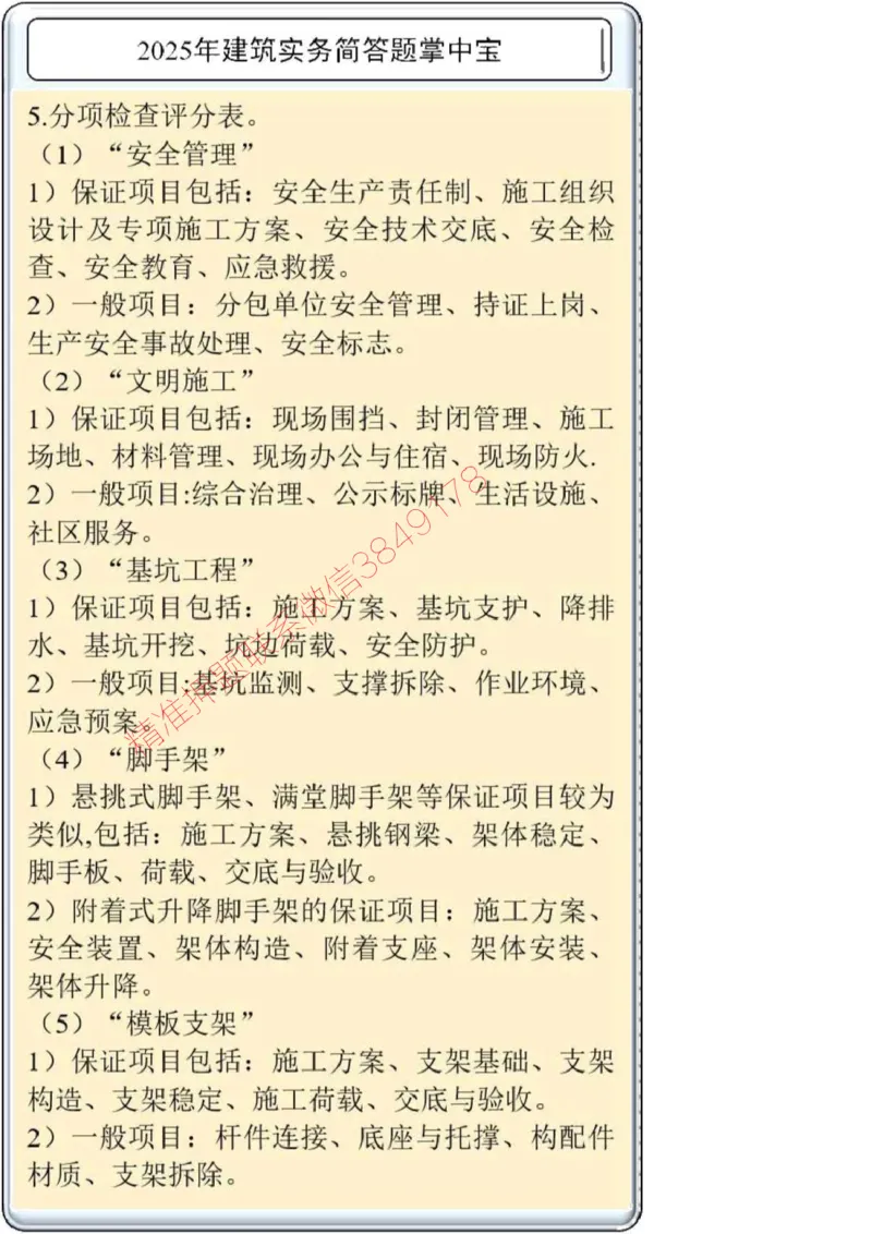 2025一建建筑简答题掌中宝._2026年一级建造师_2026年一建建筑_2025年一建建筑SVIP_02-基础精讲✿高端面授✿深度强化_16-建筑《自营全系班》赵爱林SMR推荐_配套文档