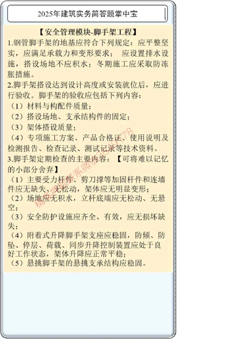 2025一建建筑简答题掌中宝._2026年一级建造师_2026年一建建筑_2025年一建建筑SVIP_02-基础精讲✿高端面授✿深度强化_16-建筑《自营全系班》赵爱林SMR推荐_配套文档