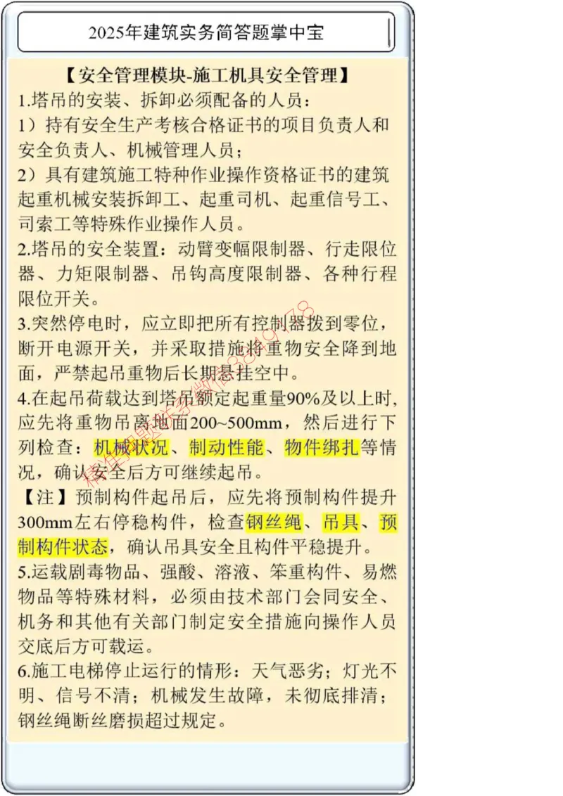 2025一建建筑简答题掌中宝._2026年一级建造师_2026年一建建筑_2025年一建建筑SVIP_02-基础精讲✿高端面授✿深度强化_16-建筑《自营全系班》赵爱林SMR推荐_配套文档