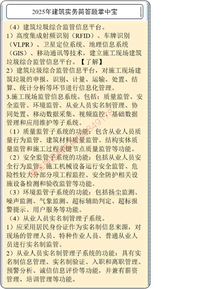 2025一建建筑简答题掌中宝._2026年一级建造师_2026年一建建筑_2025年一建建筑SVIP_02-基础精讲✿高端面授✿深度强化_16-建筑《自营全系班》赵爱林SMR推荐_配套文档