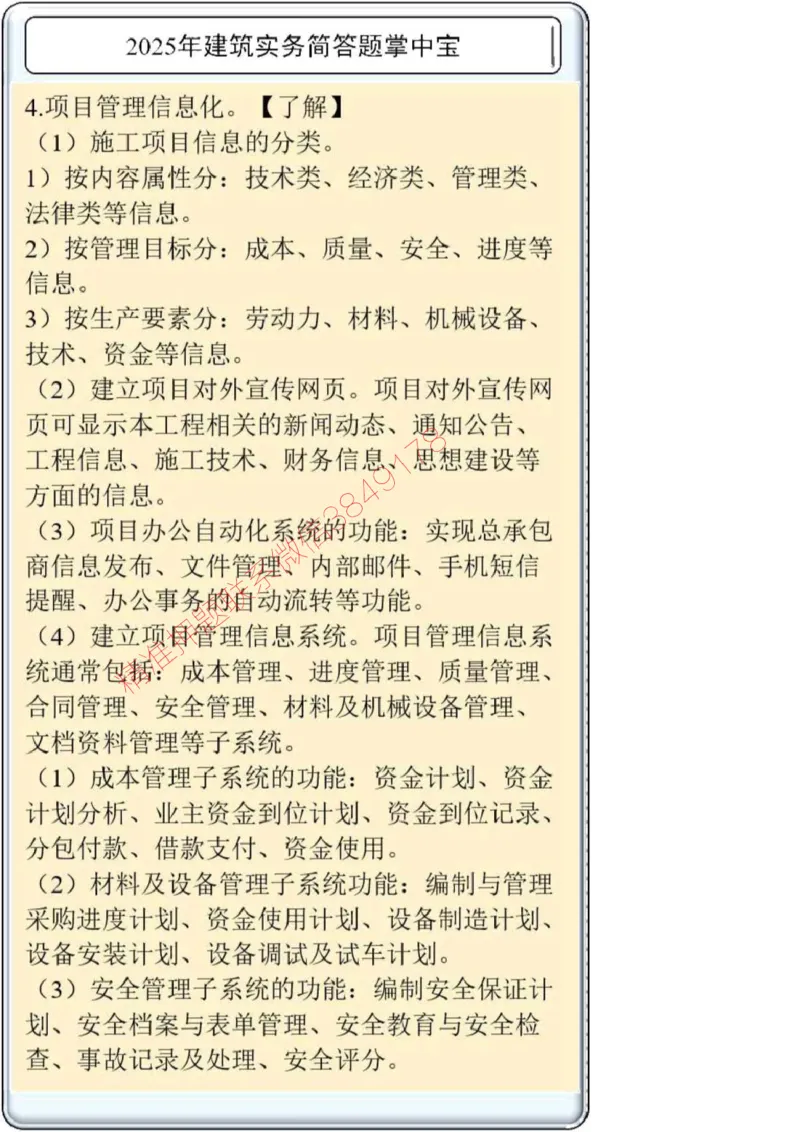 2025一建建筑简答题掌中宝._2026年一级建造师_2026年一建建筑_2025年一建建筑SVIP_02-基础精讲✿高端面授✿深度强化_16-建筑《自营全系班》赵爱林SMR推荐_配套文档