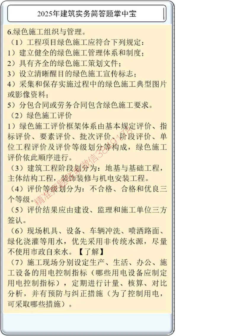 2025一建建筑简答题掌中宝._2026年一级建造师_2026年一建建筑_2025年一建建筑SVIP_02-基础精讲✿高端面授✿深度强化_16-建筑《自营全系班》赵爱林SMR推荐_配套文档