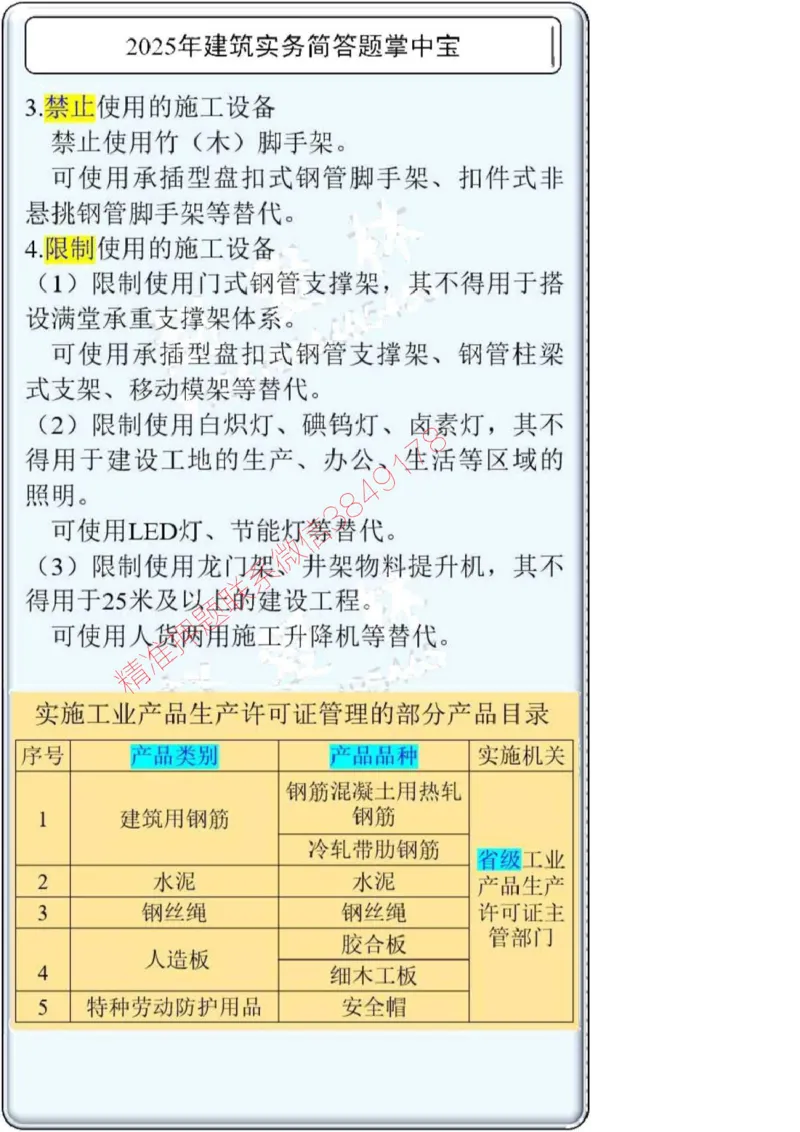 2025一建建筑简答题掌中宝._2026年一级建造师_2026年一建建筑_2025年一建建筑SVIP_02-基础精讲✿高端面授✿深度强化_16-建筑《自营全系班》赵爱林SMR推荐_配套文档