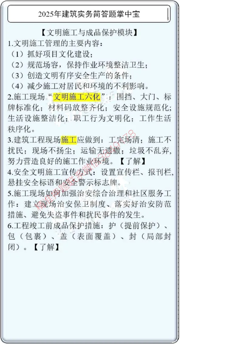 2025一建建筑简答题掌中宝._2026年一级建造师_2026年一建建筑_2025年一建建筑SVIP_02-基础精讲✿高端面授✿深度强化_16-建筑《自营全系班》赵爱林SMR推荐_配套文档
