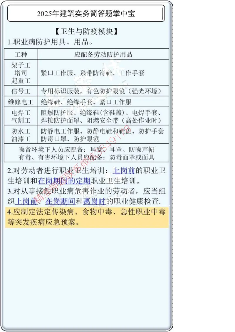 2025一建建筑简答题掌中宝._2026年一级建造师_2026年一建建筑_2025年一建建筑SVIP_02-基础精讲✿高端面授✿深度强化_16-建筑《自营全系班》赵爱林SMR推荐_配套文档