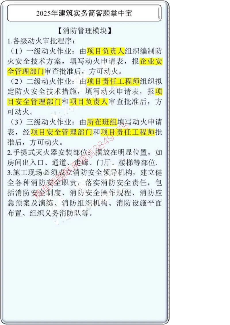 2025一建建筑简答题掌中宝._2026年一级建造师_2026年一建建筑_2025年一建建筑SVIP_02-基础精讲✿高端面授✿深度强化_16-建筑《自营全系班》赵爱林SMR推荐_配套文档