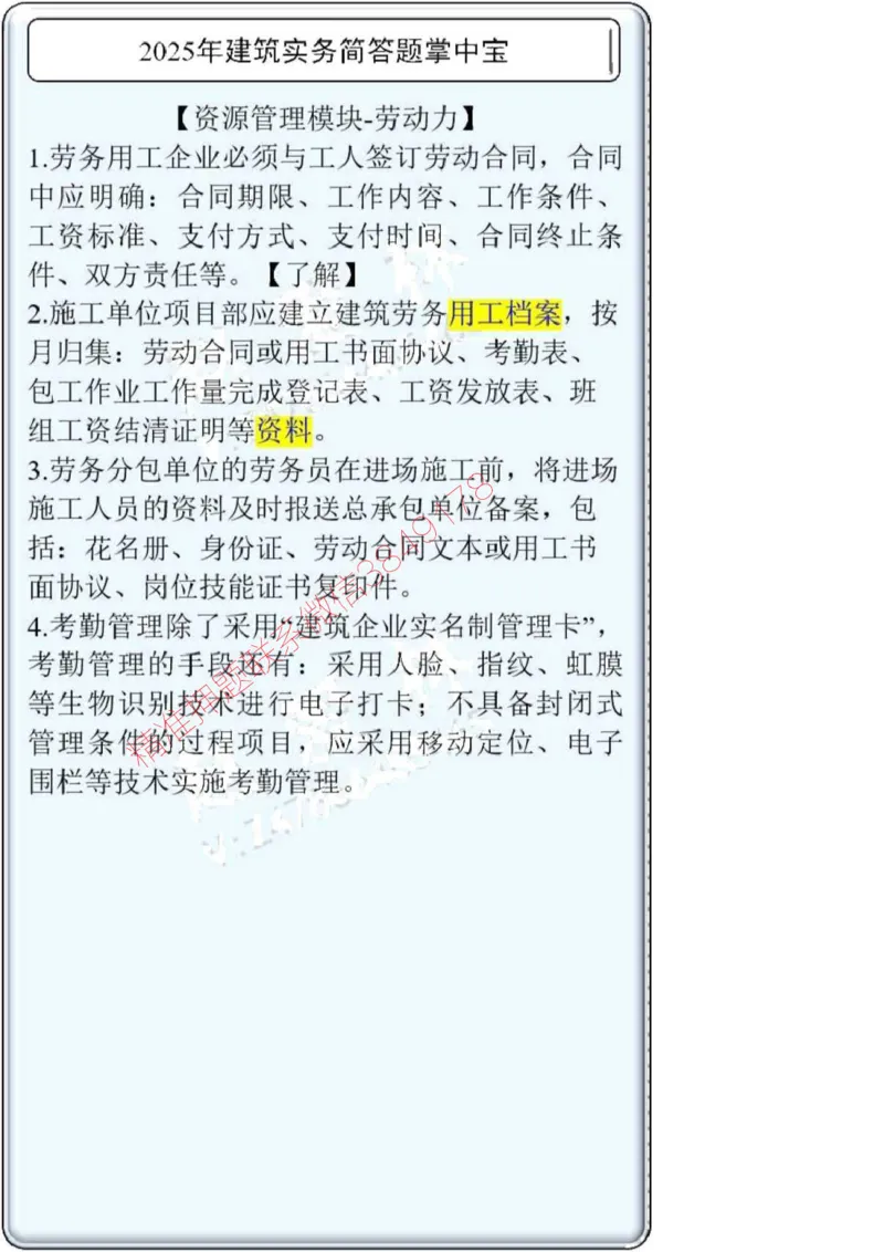 2025一建建筑简答题掌中宝._2026年一级建造师_2026年一建建筑_2025年一建建筑SVIP_02-基础精讲✿高端面授✿深度强化_16-建筑《自营全系班》赵爱林SMR推荐_配套文档