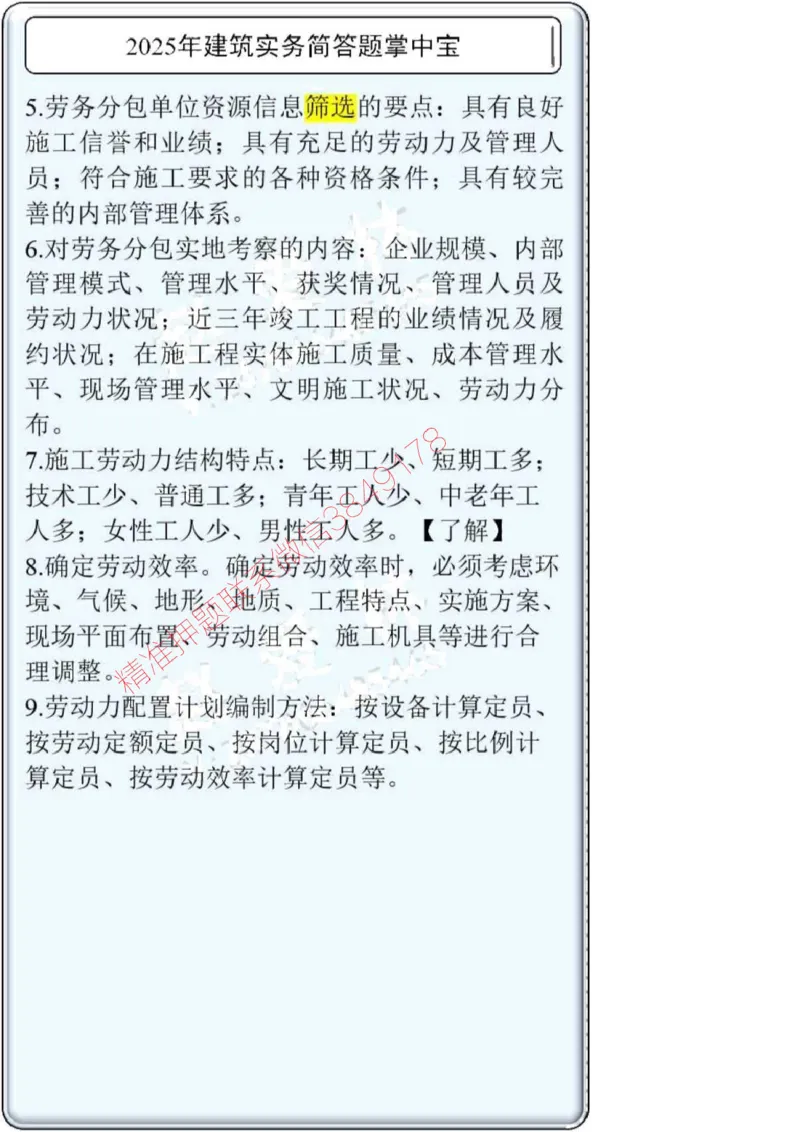2025一建建筑简答题掌中宝._2026年一级建造师_2026年一建建筑_2025年一建建筑SVIP_02-基础精讲✿高端面授✿深度强化_16-建筑《自营全系班》赵爱林SMR推荐_配套文档