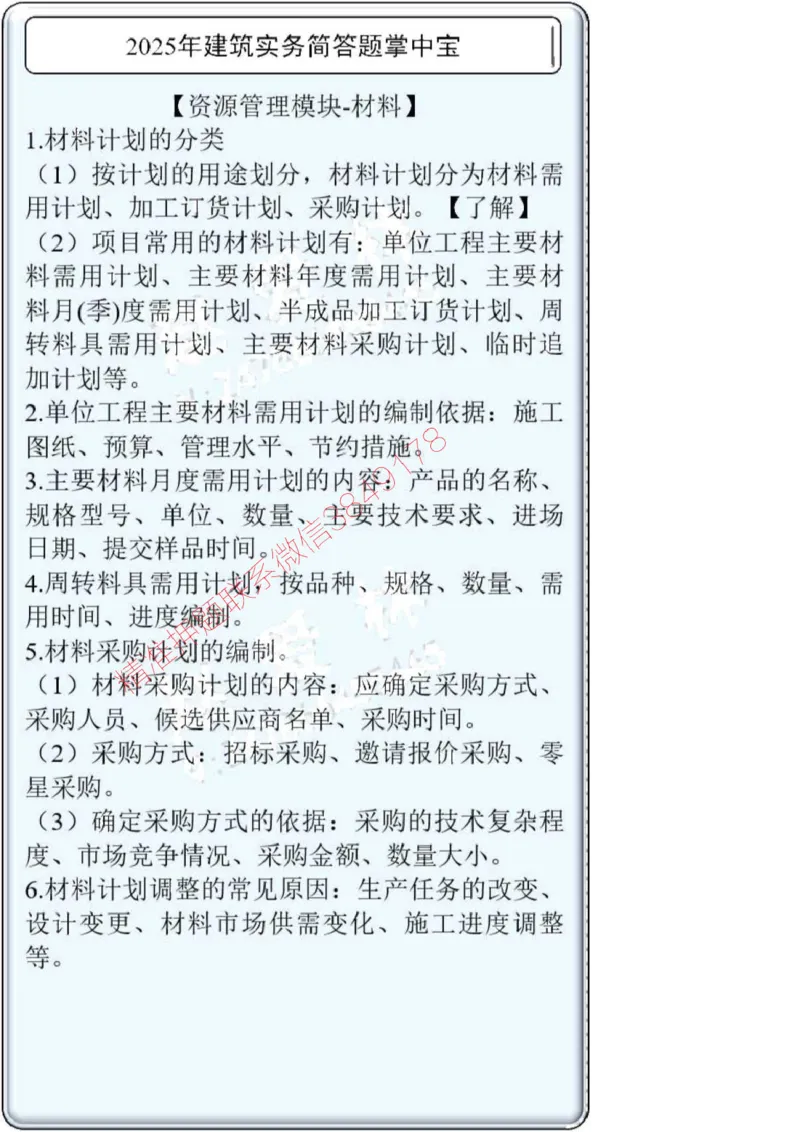 2025一建建筑简答题掌中宝._2026年一级建造师_2026年一建建筑_2025年一建建筑SVIP_02-基础精讲✿高端面授✿深度强化_16-建筑《自营全系班》赵爱林SMR推荐_配套文档