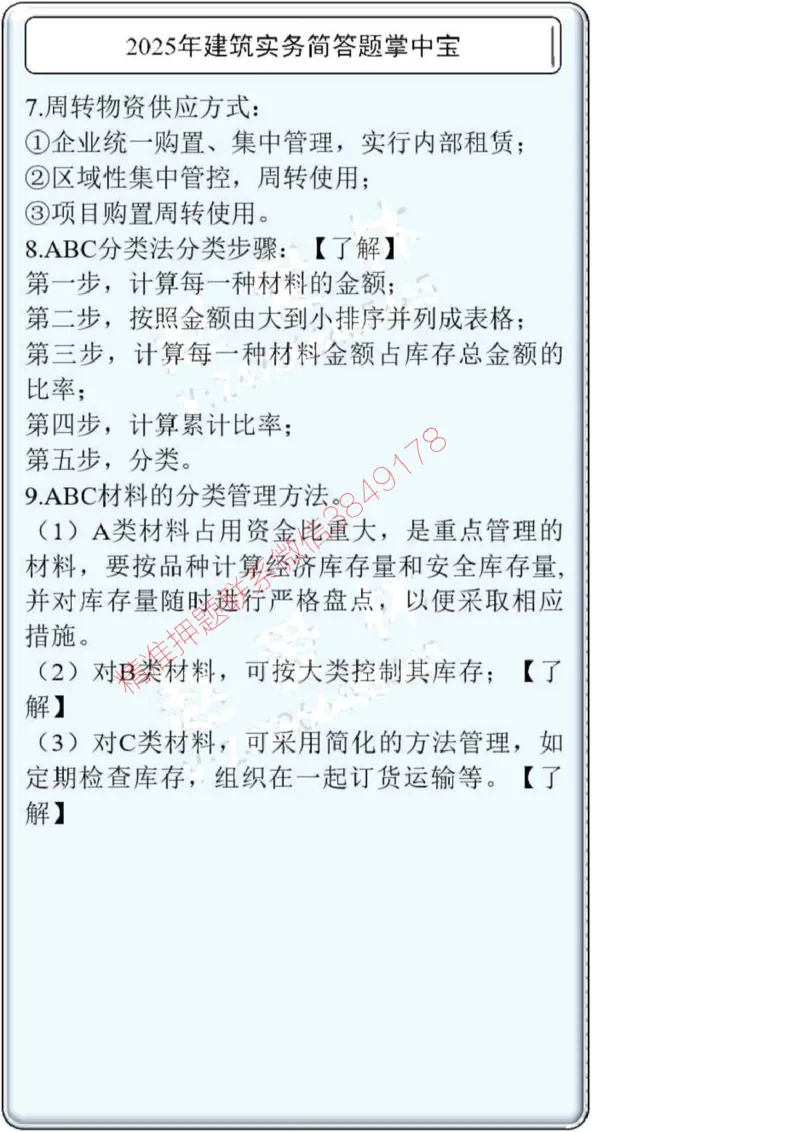2025一建建筑简答题掌中宝._2026年一级建造师_2026年一建建筑_2025年一建建筑SVIP_02-基础精讲✿高端面授✿深度强化_16-建筑《自营全系班》赵爱林SMR推荐_配套文档