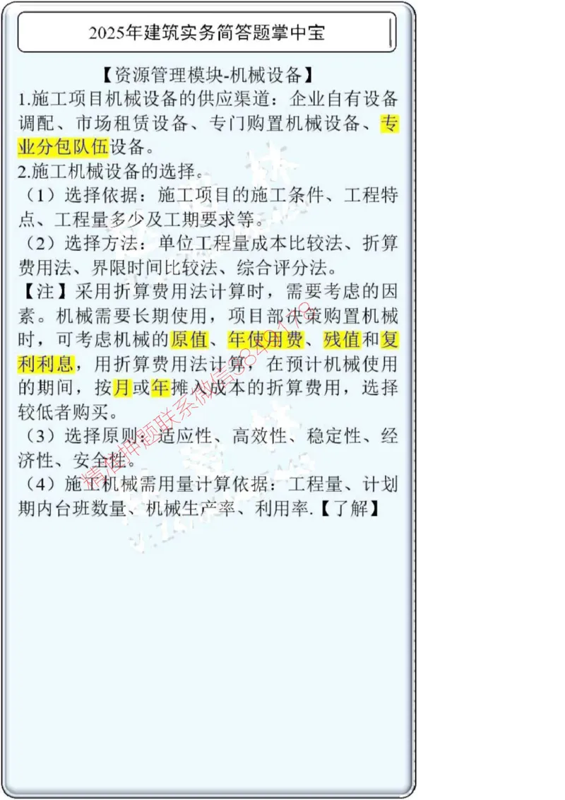2025一建建筑简答题掌中宝._2026年一级建造师_2026年一建建筑_2025年一建建筑SVIP_02-基础精讲✿高端面授✿深度强化_16-建筑《自营全系班》赵爱林SMR推荐_配套文档