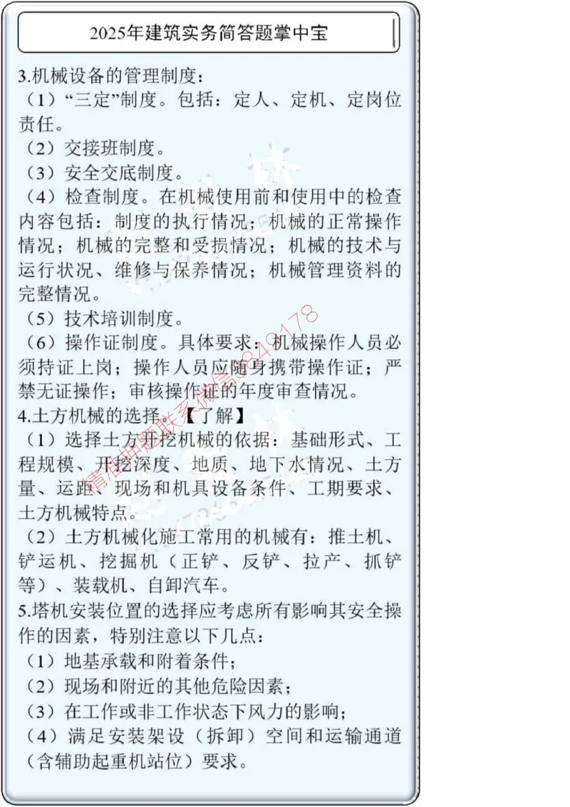 2025一建建筑简答题掌中宝._2026年一级建造师_2026年一建建筑_2025年一建建筑SVIP_02-基础精讲✿高端面授✿深度强化_16-建筑《自营全系班》赵爱林SMR推荐_配套文档