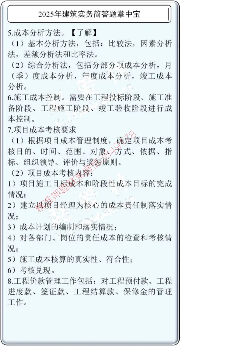 2025一建建筑简答题掌中宝._2026年一级建造师_2026年一建建筑_2025年一建建筑SVIP_02-基础精讲✿高端面授✿深度强化_16-建筑《自营全系班》赵爱林SMR推荐_配套文档