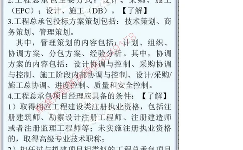 2025一建建筑简答题掌中宝._2026年一级建造师_2026年一建建筑_2025年一建建筑SVIP_02-基础精讲✿高端面授✿深度强化_16-建筑《自营全系班》赵爱林SMR推荐_配套文档