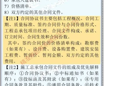 2025一建建筑简答题掌中宝._2026年一级建造师_2026年一建建筑_2025年一建建筑SVIP_02-基础精讲✿高端面授✿深度强化_16-建筑《自营全系班》赵爱林SMR推荐_配套文档