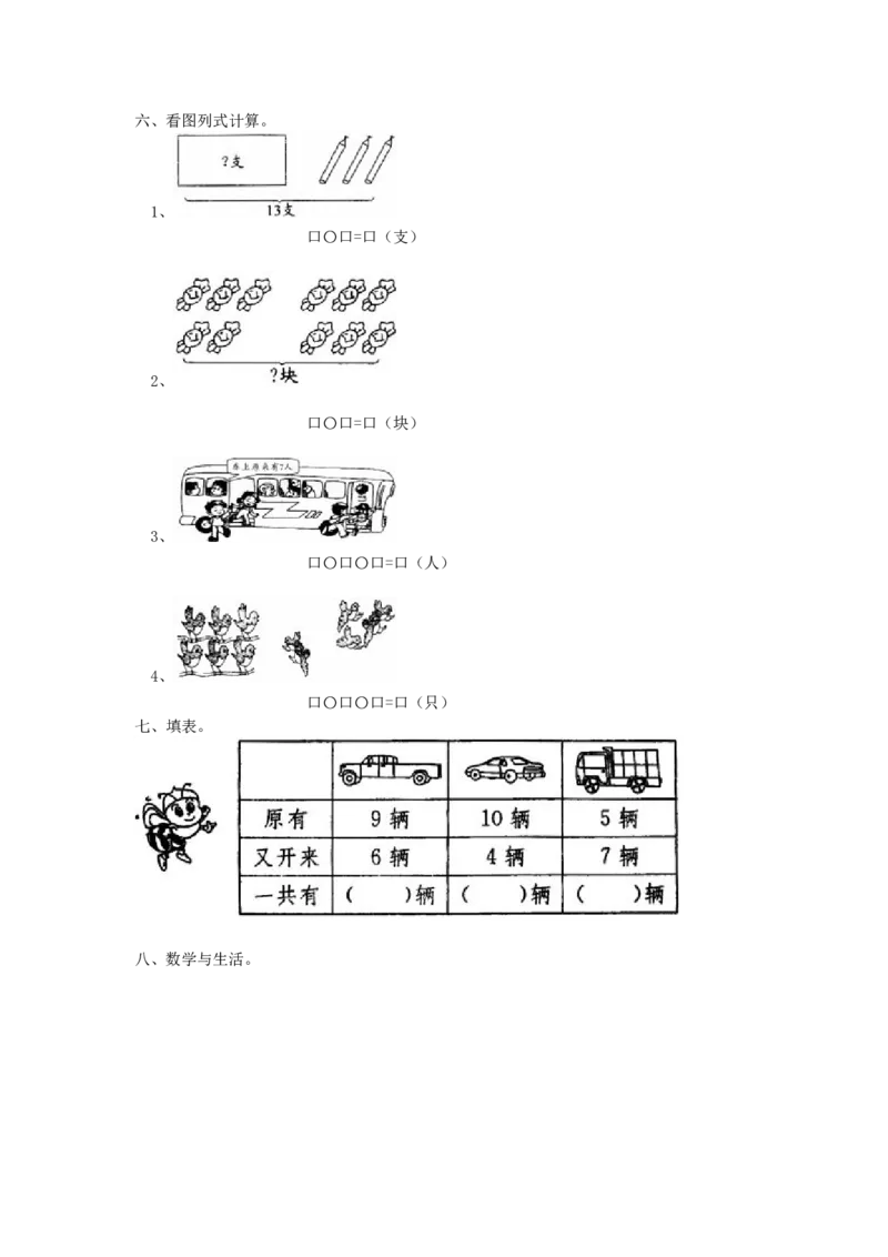 专项练习-20以内的加减法_一年级上下册资料_一年级上语数英上下册学习资料_3-6-3、小学一年级数学上册_青岛版_6、专项练习