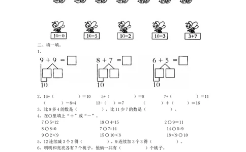 专项练习-20以内的加减法_一年级上下册资料_一年级上语数英上下册学习资料_3-6-3、小学一年级数学上册_青岛版_6、专项练习