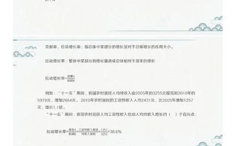 (1.1.10)--第十课-特殊概念_2026考公资料_（12）小p公考_行测2026小P公考数资判系统班_资料分析_1.讲义_{1}--课堂课件PDF
