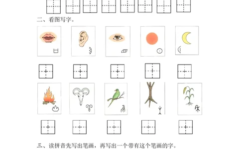 一年级语文上册期末复习资料(1)7页_一年级上下册资料_小学一年级学习资料-25年更新版_1-01、小学一年级语文上册_01、知识汇总