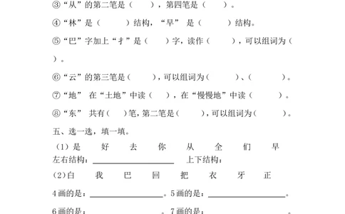 一年级语文上册期末复习资料(1)7页_一年级上下册资料_小学一年级学习资料-25年更新版_1-01、小学一年级语文上册_01、知识汇总