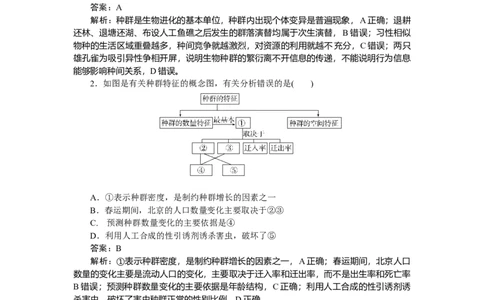 专练90_2025高中教辅（后续还会更新新习题试卷）_2025高中全科《微专题&middot;小练习》_2025高中全科《微专题小练习》_2025版&middot;微专题小练习&middot;生物学&middot;