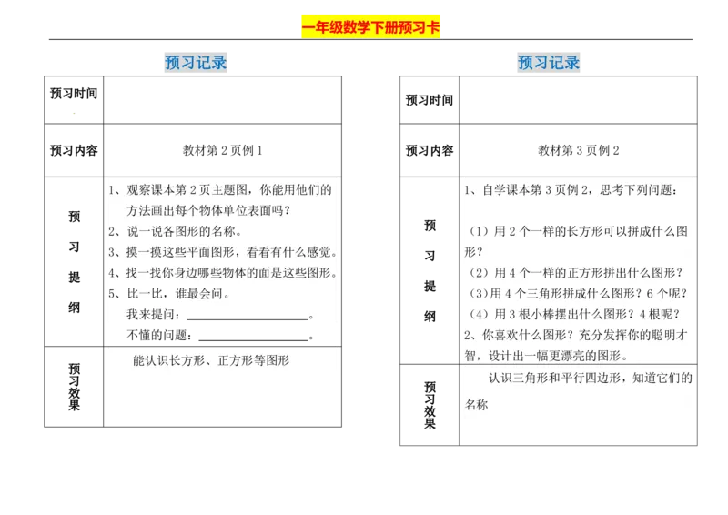 一年级下册数学期末-预习题卡人教新课标版_一年级上下册资料_一年级上语数英上下册学习资料_3-6-4、小学一年级数学下册_人教版_2、同步练习