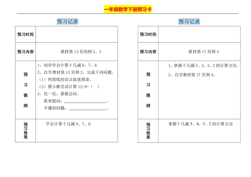 一年级下册数学期末-预习题卡人教新课标版_一年级上下册资料_一年级上语数英上下册学习资料_3-6-4、小学一年级数学下册_人教版_2、同步练习