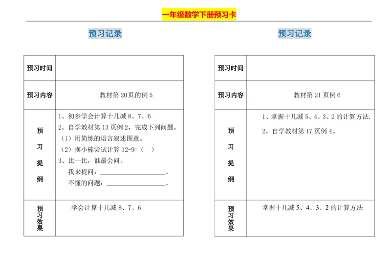 一年级下册数学期末-预习题卡人教新课标版_一年级上下册资料_一年级上语数英上下册学习资料_3-6-4、小学一年级数学下册_人教版_2、同步练习