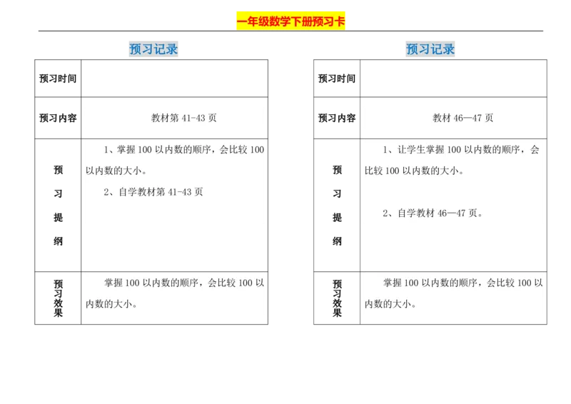 一年级下册数学期末-预习题卡人教新课标版_一年级上下册资料_一年级上语数英上下册学习资料_3-6-4、小学一年级数学下册_人教版_2、同步练习