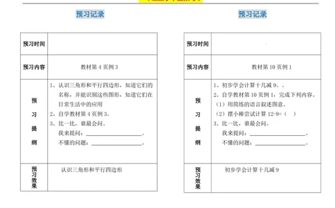 一年级下册数学期末-预习题卡人教新课标版_一年级上下册资料_一年级上语数英上下册学习资料_3-6-4、小学一年级数学下册_人教版_2、同步练习