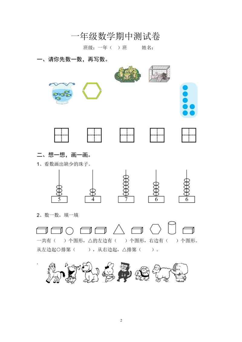人教版一年级数学上册期中测试卷及参考答案(9)_一年级上下册资料_小学一年级学习资料-25年更新版_1-03、小学一年级数学上册_人教版_05、期中试卷