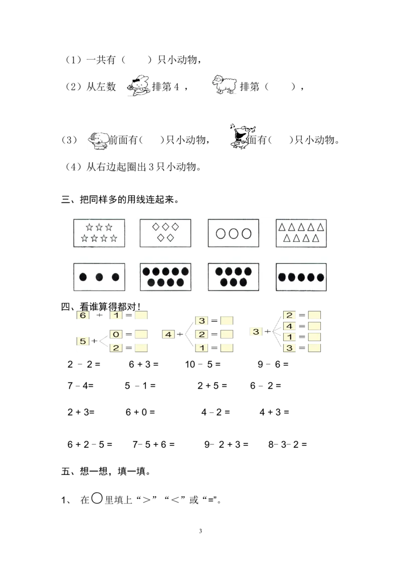 人教版一年级数学上册期中测试卷及参考答案(9)_一年级上下册资料_小学一年级学习资料-25年更新版_1-03、小学一年级数学上册_人教版_05、期中试卷
