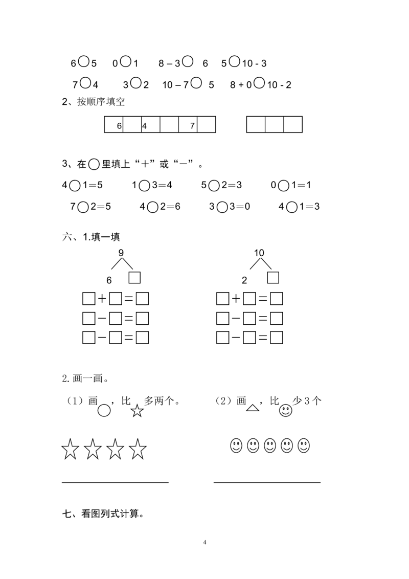 人教版一年级数学上册期中测试卷及参考答案(9)_一年级上下册资料_小学一年级学习资料-25年更新版_1-03、小学一年级数学上册_人教版_05、期中试卷