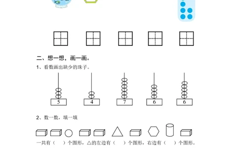 人教版一年级数学上册期中测试卷及参考答案(9)_一年级上下册资料_小学一年级学习资料-25年更新版_1-03、小学一年级数学上册_人教版_05、期中试卷