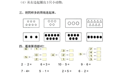 人教版一年级数学上册期中测试卷及参考答案(9)_一年级上下册资料_小学一年级学习资料-25年更新版_1-03、小学一年级数学上册_人教版_05、期中试卷