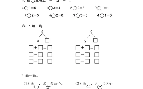 人教版一年级数学上册期中测试卷及参考答案(9)_一年级上下册资料_小学一年级学习资料-25年更新版_1-03、小学一年级数学上册_人教版_05、期中试卷