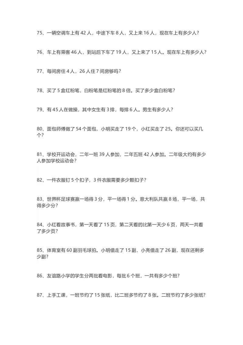 小学二年级上册上学期-数学应用题专项_二年级上下册资料_小学二年级学习资料-25年更新版_2-03、小学二年级数学上册_2-3-2、练习题、作业、试题、试卷_通用