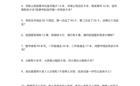 小学二年级上册上学期-数学应用题专项_二年级上下册资料_小学二年级学习资料-25年更新版_2-03、小学二年级数学上册_2-3-2、练习题、作业、试题、试卷_通用