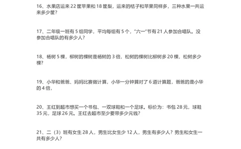 小学二年级上册上学期-数学应用题专项_二年级上下册资料_小学二年级学习资料-25年更新版_2-03、小学二年级数学上册_2-3-2、练习题、作业、试题、试卷_通用