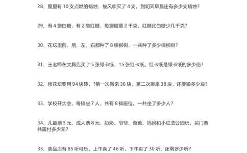 小学二年级上册上学期-数学应用题专项_二年级上下册资料_小学二年级学习资料-25年更新版_2-03、小学二年级数学上册_2-3-2、练习题、作业、试题、试卷_通用