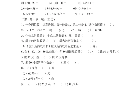 人教新课标数学一年级下学期期末测试卷4_一年级上下册资料_一年级上语数英上下册学习资料_3-6-4、小学一年级数学下册_人教版_5、期末测试卷