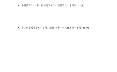 人教新课标数学一年级下学期期末测试卷4_一年级上下册资料_一年级上语数英上下册学习资料_3-6-4、小学一年级数学下册_人教版_5、期末测试卷