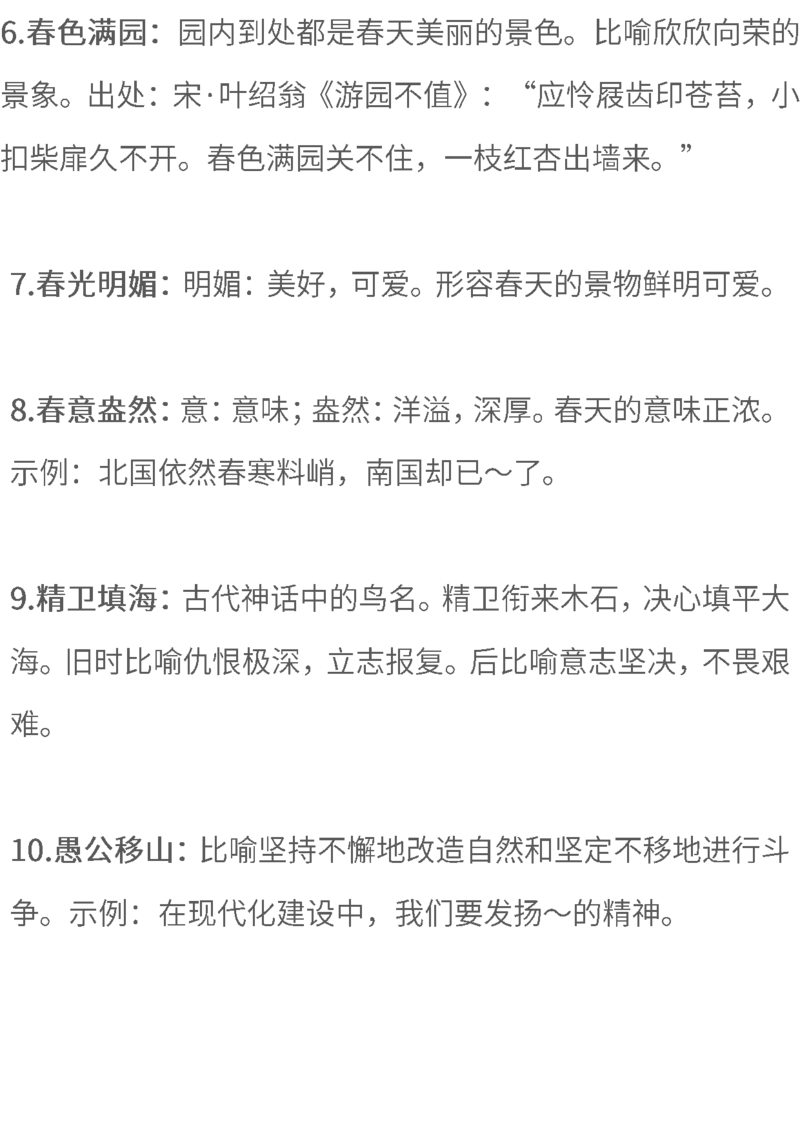 必考四字词语解释大全丨通用版_一年级上下册资料_一年级上语数英上下册学习资料_3-6-2、小学一年级语文下册_统编、部编、人教（语文全国统一只有一个版）_1、知识点总结
