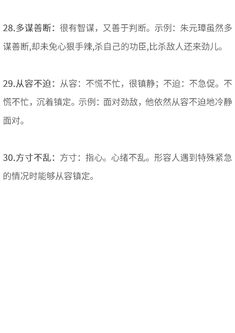 必考四字词语解释大全丨通用版_一年级上下册资料_一年级上语数英上下册学习资料_3-6-2、小学一年级语文下册_统编、部编、人教（语文全国统一只有一个版）_1、知识点总结