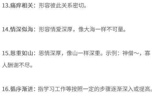 必考四字词语解释大全丨通用版_一年级上下册资料_一年级上语数英上下册学习资料_3-6-2、小学一年级语文下册_统编、部编、人教（语文全国统一只有一个版）_1、知识点总结