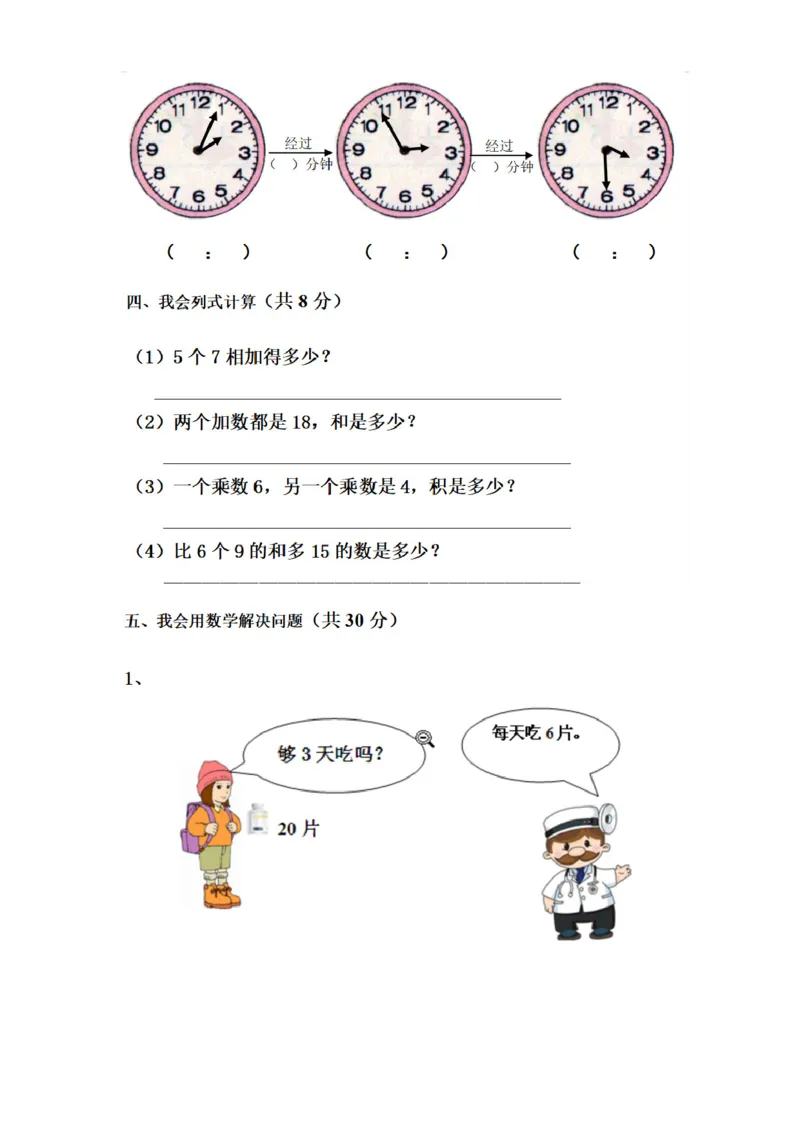 人教版数学二年级上册期末测试卷_二年级上下册资料_二年级语数英上下册学习资料_3-7-3、小学二年级数学上册_人教版_5、期末测试卷