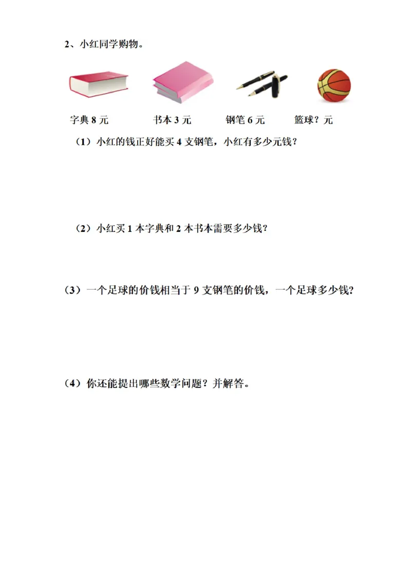人教版数学二年级上册期末测试卷_二年级上下册资料_二年级语数英上下册学习资料_3-7-3、小学二年级数学上册_人教版_5、期末测试卷