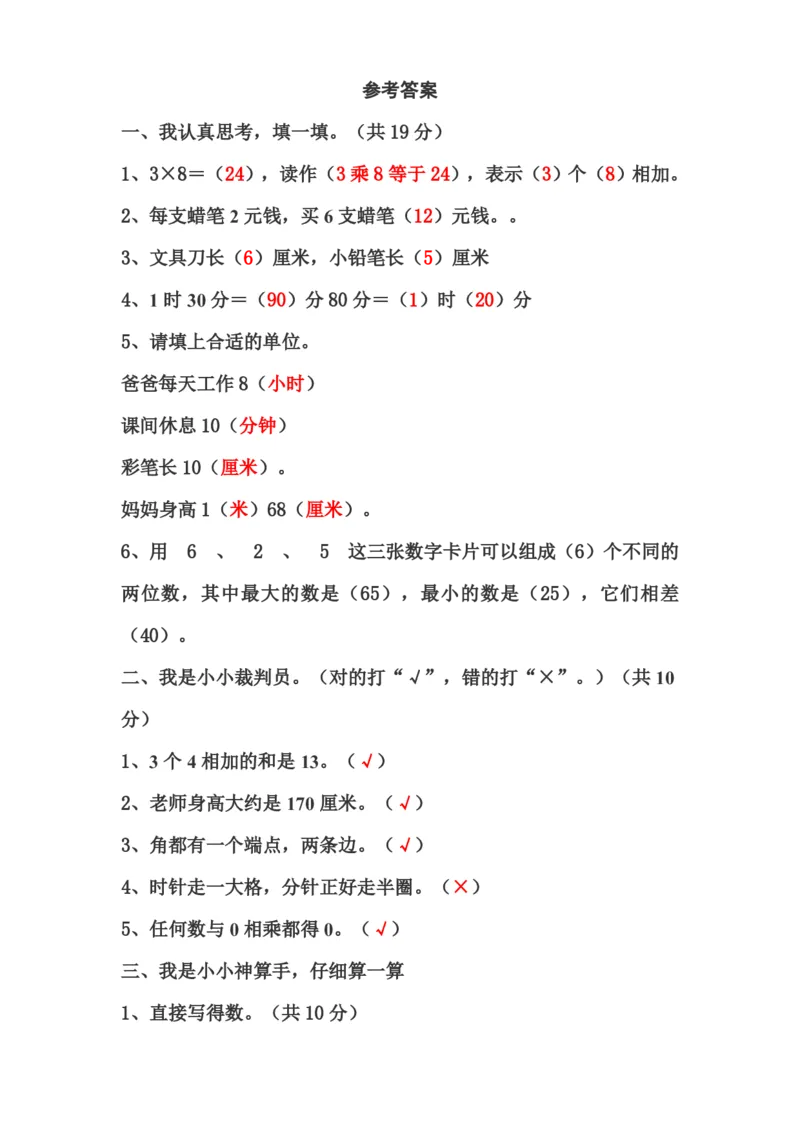 人教版数学二年级上册期末测试卷_二年级上下册资料_二年级语数英上下册学习资料_3-7-3、小学二年级数学上册_人教版_5、期末测试卷